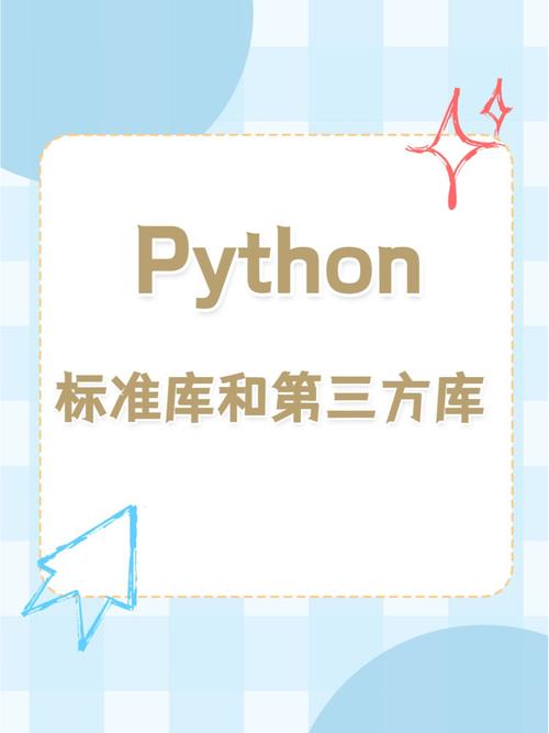 Python 常用的标准库以及第三方库有哪些的相关图片